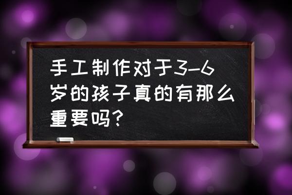 折一个立体的青蛙 手工制作对于3-6岁的孩子真的有那么重要吗？